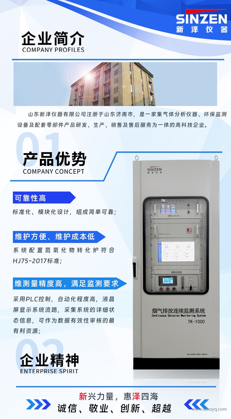 1693212771201299.jpg 煙氣在線監(jiān)測(cè)廠家簡介.jpg