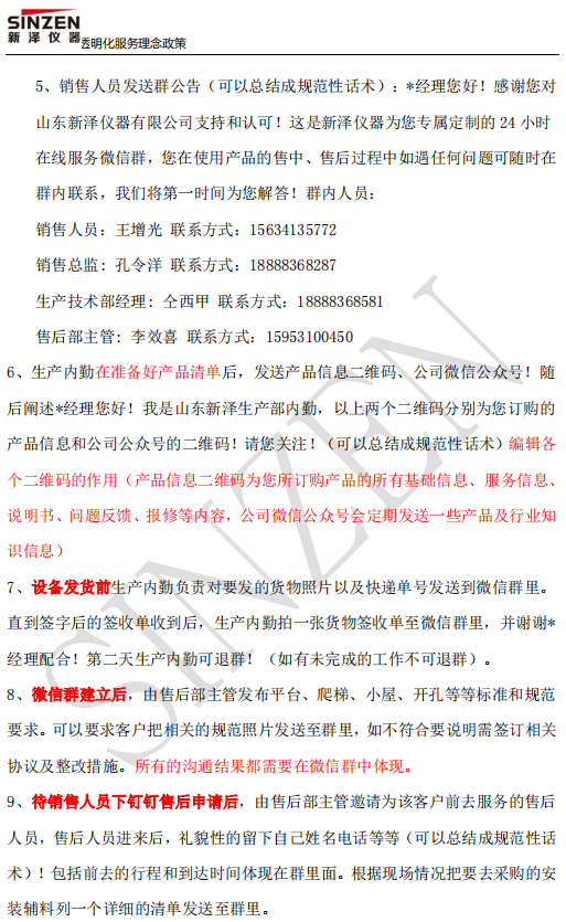 新澤儀器售前、售中、售后透明化服務政策要求